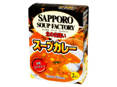 北海大和 札幌スープファクトリー スープカレー 商品写真