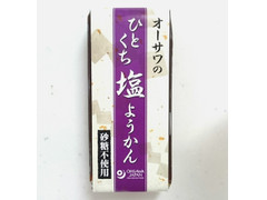 オーサワジャパン オーサワのひとくち塩ようかん 商品写真