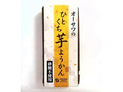 オーサワジャパン オーサワのひとくち芋ようかん 商品写真