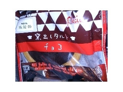 プレシア 窯出しタルト チョコ 商品写真