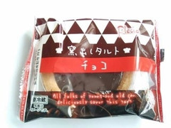 プレシア わたしのしふく 窯だしタルトチョコ 商品写真