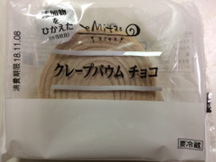 プレシア eMitas クレープバウム チョコ 商品写真