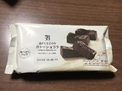 セブンカフェ 濃厚くちどけのガトーショコラ