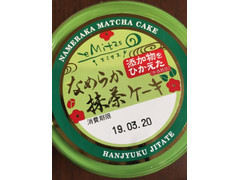 プレシア eMitas なめらか抹茶ケーキ 商品写真