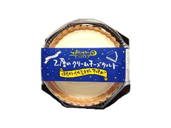 eMitas 2層のクリームチーズタルト