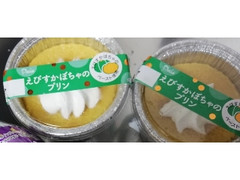 プレシア えびすかぼちゃのプリン カップ1個