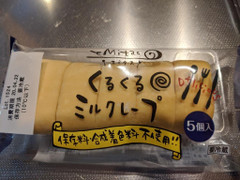 プレシア eMitas くるくるミルクレープ 商品写真