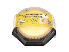 プレシア バナナナチョコバナナタルト 商品写真