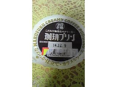 丸福商店 こだわり珈琲店のクリーミー 珈琲プリン