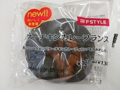 スリーエフ FSTYLE バターチキンカレーフランス 商品写真