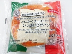 スリーエフ FSTYLE とにかくチーズソース いっぱいピザパン 商品写真