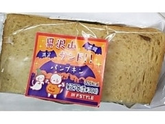 スリーエフ FSTYLE 具沢山サンド パンプキン 商品写真