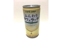 富永貿易 カフェドリップ ふんわりカフェラッテ