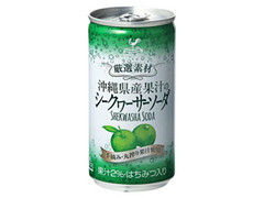 神戸居留地 沖縄県産果汁ののシークヮーサーソーダ 商品写真