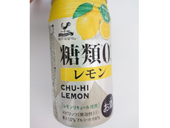 神戸居留地 チューハイ レモン 糖類ゼロ