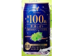 富永貿易 素滴しぼり 果汁100％チューハイ 白ぶどう