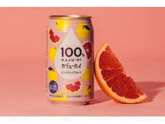 富永貿易 100％カジューハイ ピンクグレープフルーツ 商品写真