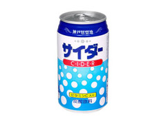 神戸居留地 サイダー 缶350ml