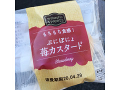 ヤオコー watashino sweets ぷにぽにょ 苺カスタード 商品写真