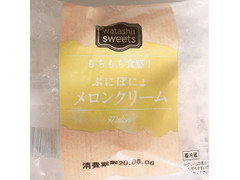 ヤオコー watashino sweets ぷにぽにょ メロンクリーム 商品写真