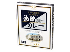 五島軒 函館カレー 中辛 商品写真