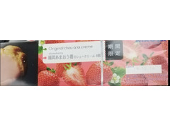 HIROTA 福岡あまおう苺のシュークリーム 商品写真