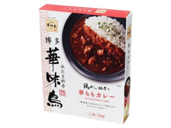 博多華味鳥 博多華味鳥 華ももカレー 商品写真