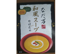 なだ万 和風スープ かぼちゃ 商品写真