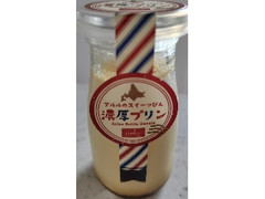 ベイクド・アルル アルルのスイーツビン 濃厚プリン