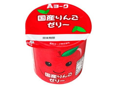 愛知ヨーク 国産りんごゼリー 果汁40％ 商品写真
