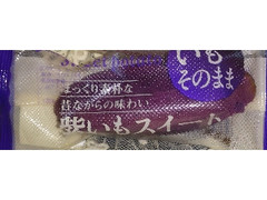 ポテトシブヤ 紫いもスイートポテト