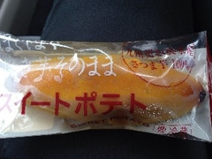 ほくほく焼き芋そのままスイートポテト 九州契約農家産さつま芋100％ 袋1個