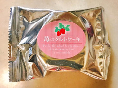 中山製菓 苺のタルトケーキ 商品写真