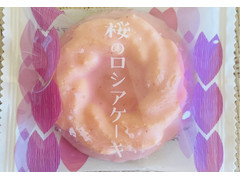 中山製菓 桜のロシアケーキ 商品写真