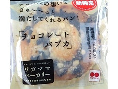 フランソア ワガママベーカリー チョコレートバブカ 商品写真