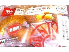 フランソア We 秋のドーナツ 商品写真