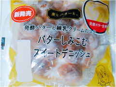 フランソア We バターしみこむスイートデニッシュ 商品写真