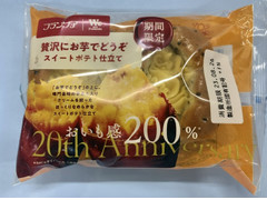 フランソア 贅沢にお芋でどうぞ スイートポテト仕立て