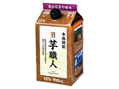 セブンプレミアム 本格焼酎 芋職人 25％ パック900ml