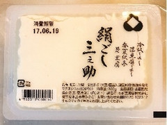 もぎ豆腐店 絹ごし三之助 商品写真