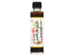 赤マルソウ 島一番の調味料屋が作ったシークワーサーこしょうドレッシング 島とうがらし入り 商品写真