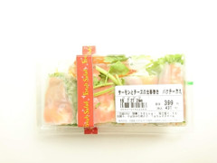 成城石井 サーモンとチーズの生春巻き パクチー添え 商品写真