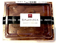 成城石井 desica 生チョコティラミス 商品写真