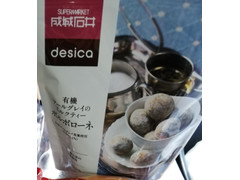 成城石井 desica 有機アールグレイのミルクティーポルボローネ 商品写真