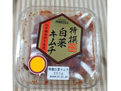 成城石井 特撰白菜キムチ