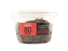 クーベルチュールカカオ80％ 300g