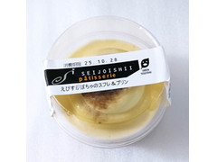 成城石井 えびすかぼちゃのスフレ＆プリン