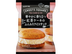 ロッテ SWEETS SQUARE 華やかに香り立つ紅茶ケーキのふんわりアイスサンド