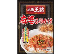 大阪王将 麻婆ふりかけ 商品写真