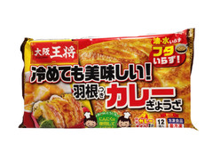 大阪王将 冷めても美味しい！羽根つきカレーぎょうざ